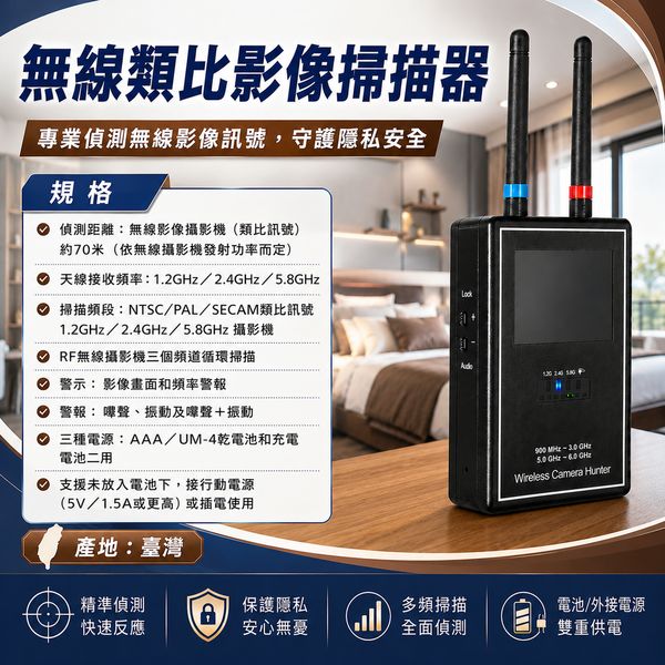 迷你型防偷拍無線類比影像掃瞄器 / 無線針孔攝影機偵測器 / 1.2GHz - 2.4GHz - 5.8GHz  全頻影像掃瞄 / 防偷拍-反監視設備 / 飯店用 針孔攝影機偵測器 / 隱藏攝影機探測器 / 個人隱私保護
