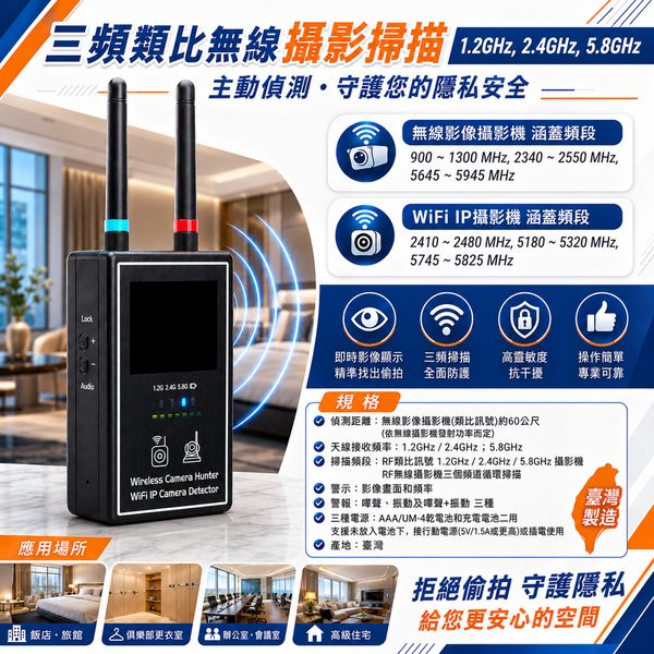 迷你型防偷拍無線影像掃瞄器/ 無線針孔攝影機偵測器 / 1.2GHz-2.4GHz-5.8GHz 全頻影像掃瞄 + WiFi IP攝影機辨識功能 / 反偷拍 - 防監視 / WiFi IP 針孔偵測器具有[靈敏度調整鈕] / 反監視設備 / 反偵視檢查儀