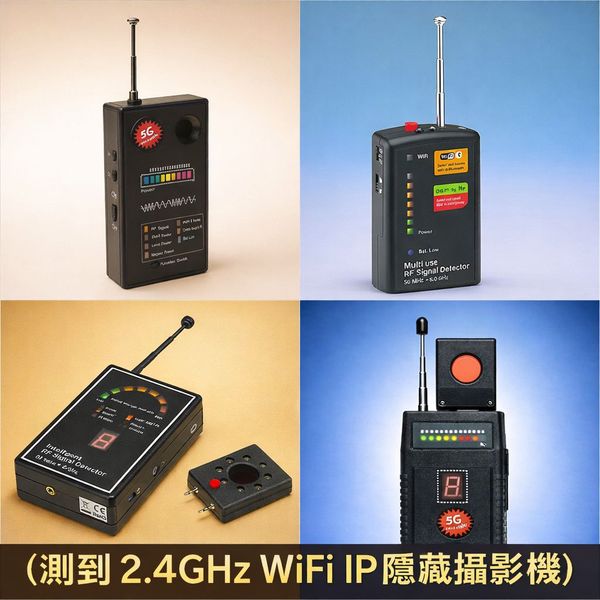 「確保安」測到 WiFi IP 隱藏攝影機